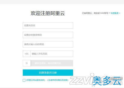 3、怎么注册阿里云账号 阿里云帐号怎么申请 - 奥多云