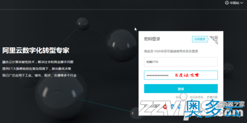 4、怎么注册阿里云账号 阿里云帐号怎么申请 - 奥多云