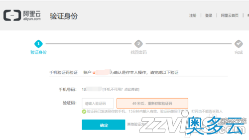 4、阿里云账号密码忘记了怎么办？阿里云账号密码找回方法 - 奥多云