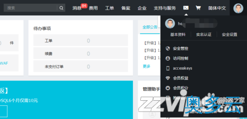 7、阿里云账号密码忘记了怎么办？阿里云账号密码找回方法 - 奥多云