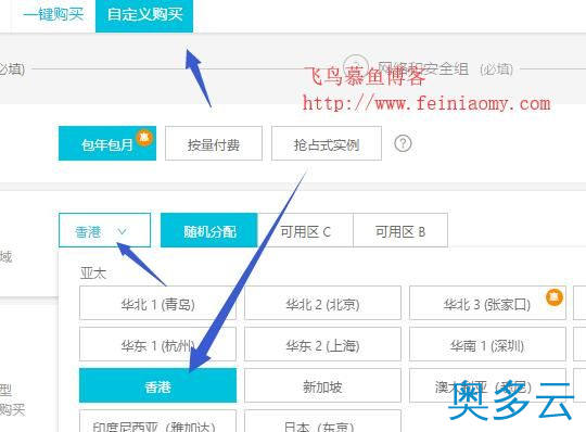 3、教你如何购买阿里云香港服务器 - 奥多云