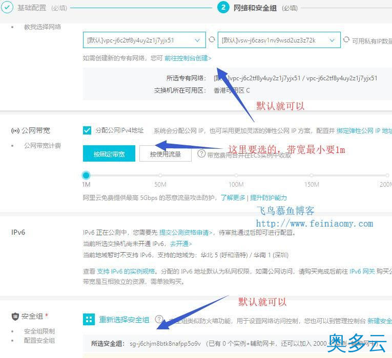 6、教你如何购买阿里云香港服务器 - 奥多云