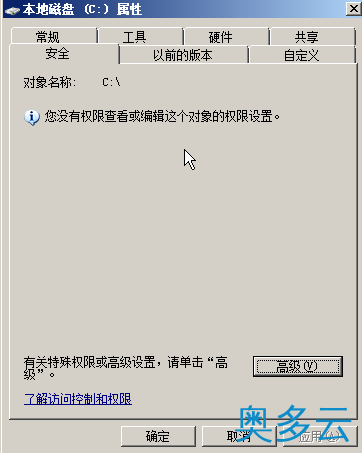 2、阿里云ECS Windows服务器C盘权限被删除还能还原吗？ - 奥多云