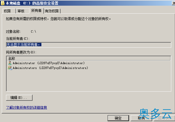 3、阿里云ECS Windows服务器C盘权限被删除还能还原吗？ - 奥多云