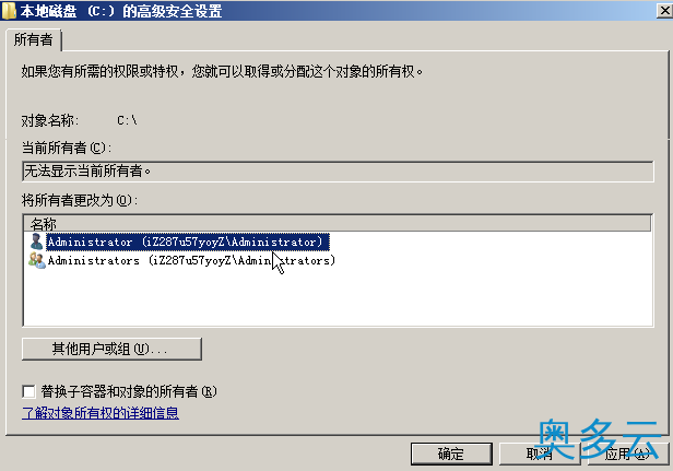 4、阿里云ECS Windows服务器C盘权限被删除还能还原吗？ - 奥多云