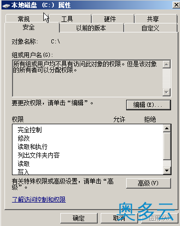 5、阿里云ECS Windows服务器C盘权限被删除还能还原吗？ - 奥多云