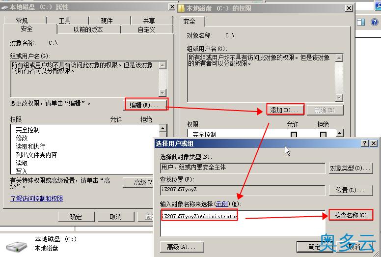 6、阿里云ECS Windows服务器C盘权限被删除还能还原吗？ - 奥多云