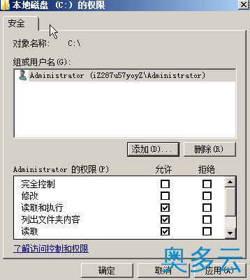7、阿里云ECS Windows服务器C盘权限被删除还能还原吗？ - 奥多云