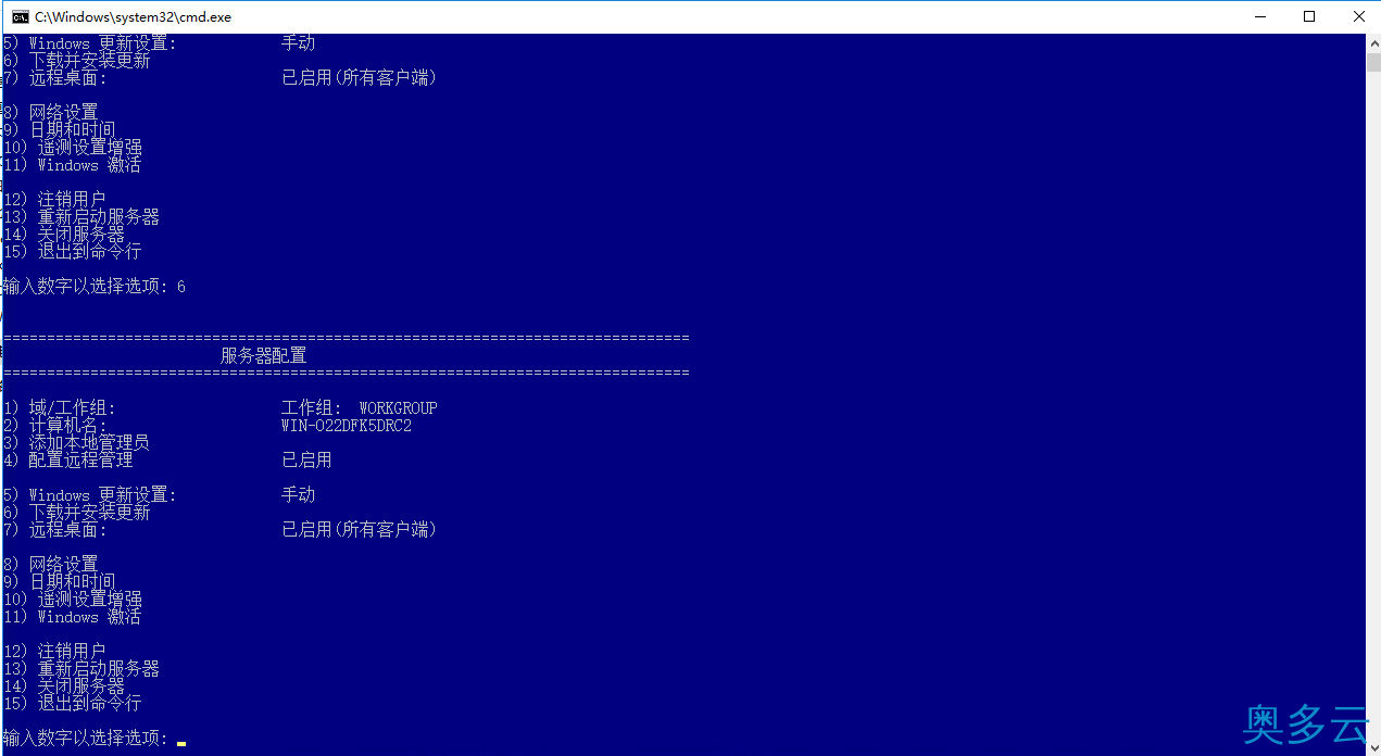 3、Windows Server服务器找到不到Windows自动更新？ - 奥多云