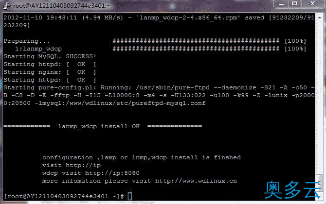 2、阿里云Linux主机安装WDCP管理面板(包含lamp+lnmp+lanmp环境) - 奥多云