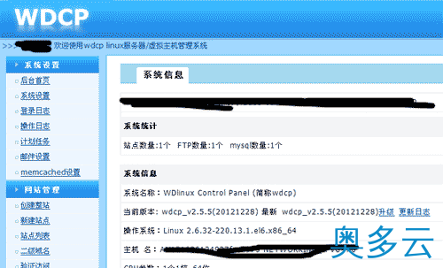 4、阿里云Linux主机安装WDCP管理面板(包含lamp+lnmp+lanmp环境) - 奥多云