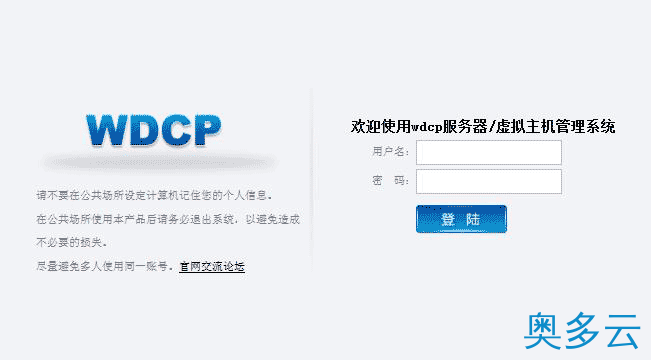 3、阿里云Linux主机安装WDCP管理面板(包含lamp+lnmp+lanmp环境) - 奥多云