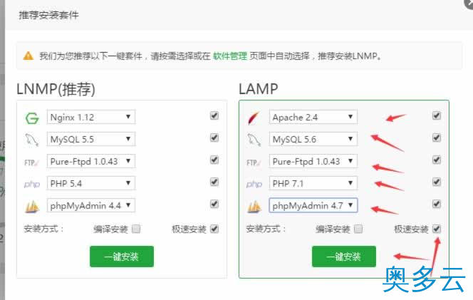 8、云服务器安装配置宝塔面板图文教程 - 奥多云