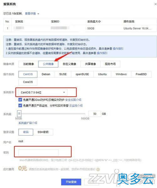 6、腾讯云服务器如何重装系统 - 奥多云