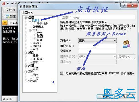 3、linux(阿里云ECS)使用Xshell连接服务器 - 奥多云