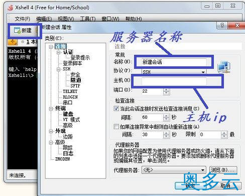 2、linux(阿里云ECS)使用Xshell连接服务器 - 奥多云