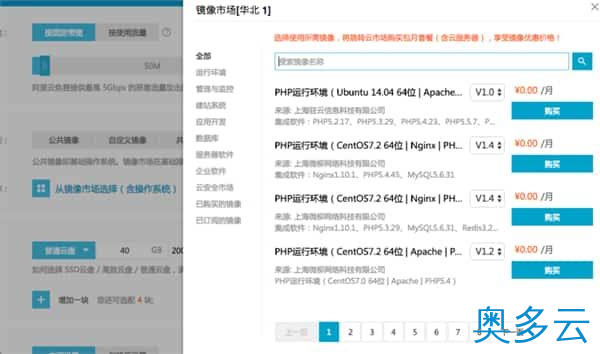 3、如何快速搭建一个阿里云服务器 - 奥多云