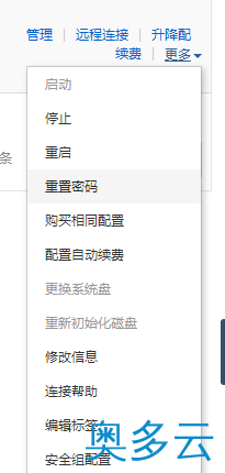 5、阿里云服务器怎么修改登录密码？ - 奥多云