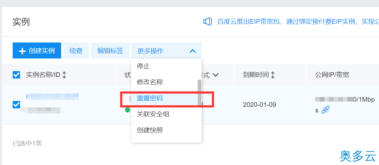 3、百度云服务器BCC安装宝塔面板图文教程 - 奥多云