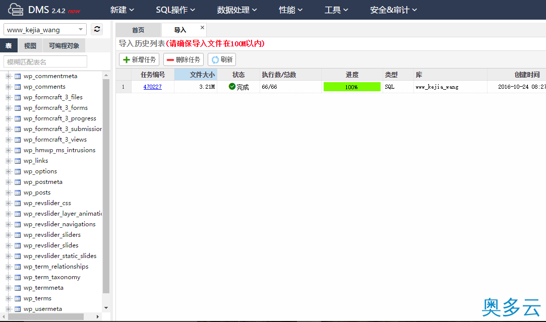 2、为什么使用阿里云RDS？使用RDS有什么好处？ - 奥多云
