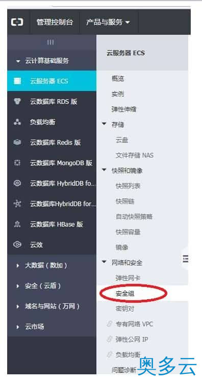 3、阿里云ECS云服务器(linux系统)安装mysql后远程连接不了(踩坑) - 奥多云