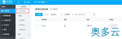 2、小鸟云服务器登陆图文教程 - 奥多云