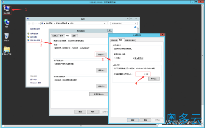4、windows云服务器提示虚拟内存不足的解决方案 - 奥多云
