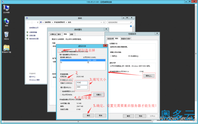 5、windows云服务器提示虚拟内存不足的解决方案 - 奥多云