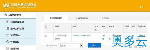 4、怎样操作云服务器 - 奥多云