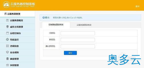 8、怎样操作云服务器 - 奥多云
