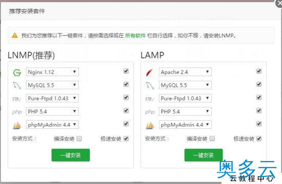 2、腾讯云服务器配置php环境的方法 - 奥多云