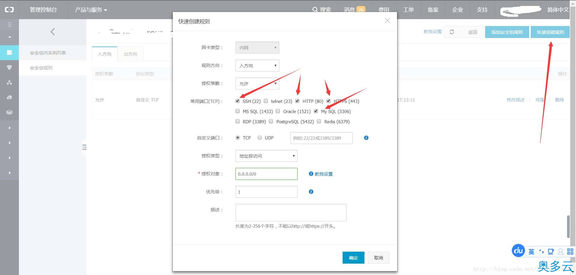 3、阿里云服务器ping不通解决办法（云服务器搭建完环境访问不了ip解决办法） - 奥多云