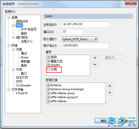 11、从Windows系统的本地连接到Linux系统的腾讯云服务器的方法 - 奥多云