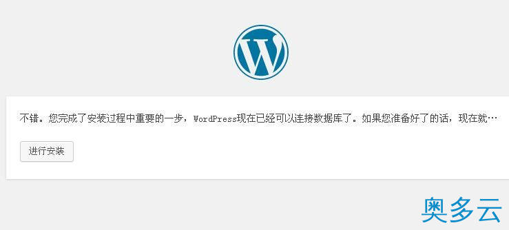 13、在阿里云ECS服务器上搭建WordPress的全过程解析 - 奥多云