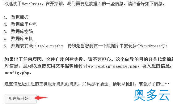 11、在阿里云ECS服务器上搭建WordPress的全过程解析 - 奥多云