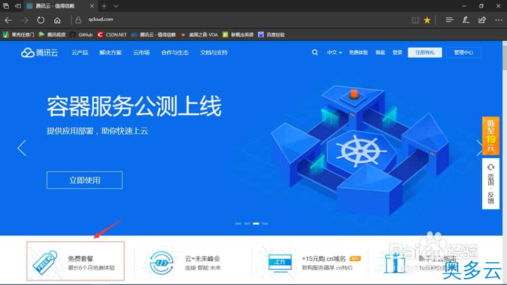 2、免费的云服务器怎么申请？腾讯云服务器的申请流程 - 奥多云