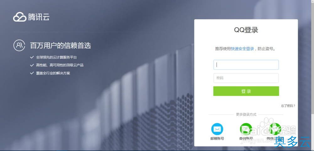 3、免费的云服务器怎么申请？腾讯云服务器的申请流程 - 奥多云