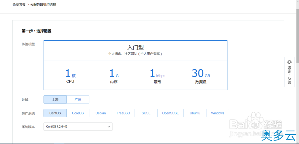 5、免费的云服务器怎么申请？腾讯云服务器的申请流程 - 奥多云