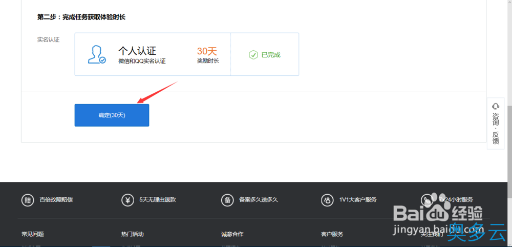 6、免费的云服务器怎么申请？腾讯云服务器的申请流程 - 奥多云