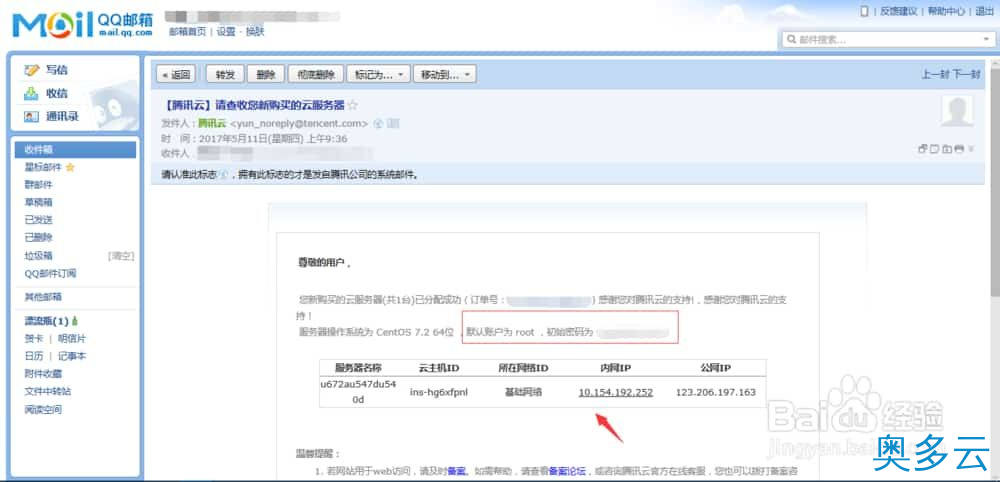 7、免费的云服务器怎么申请？腾讯云服务器的申请流程 - 奥多云