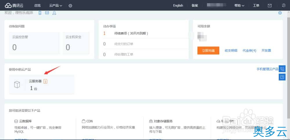 8、免费的云服务器怎么申请？腾讯云服务器的申请流程 - 奥多云