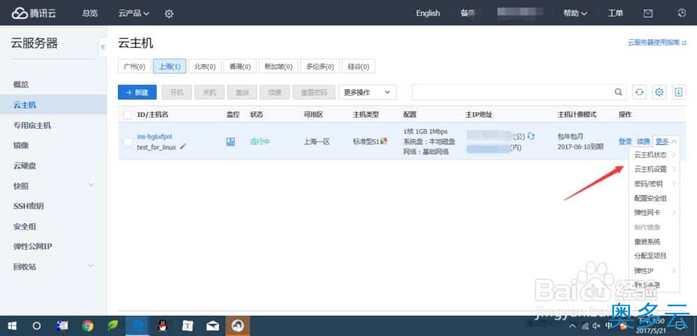 9、免费的云服务器怎么申请？腾讯云服务器的申请流程 - 奥多云