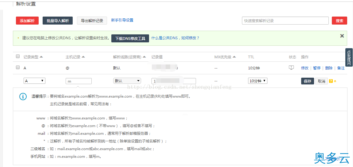 2、阿里云域名和ip绑定步骤方法实现 - 奥多云