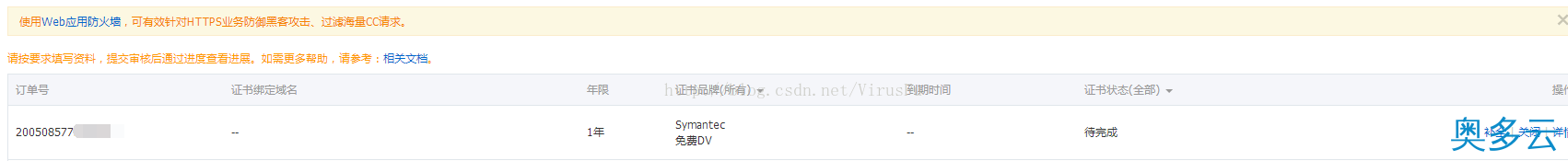 2、阿里云申请云盾免费SSL证书(https) - 奥多云