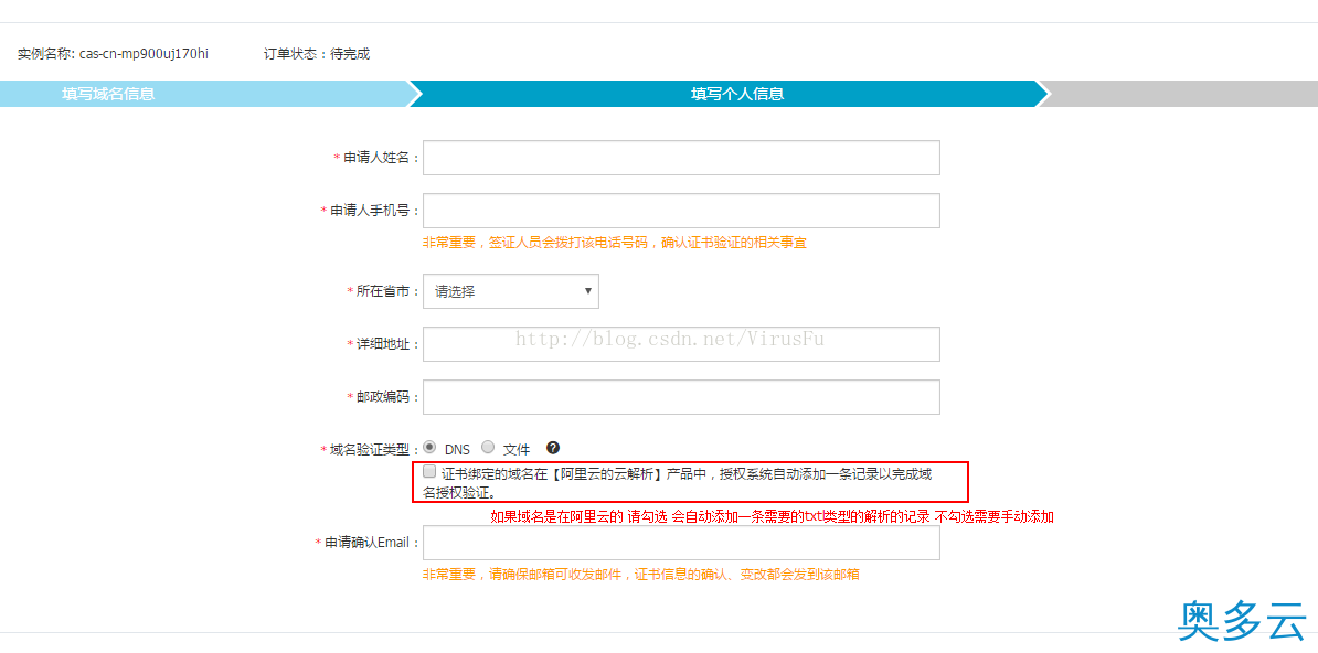 3、阿里云申请云盾免费SSL证书(https) - 奥多云