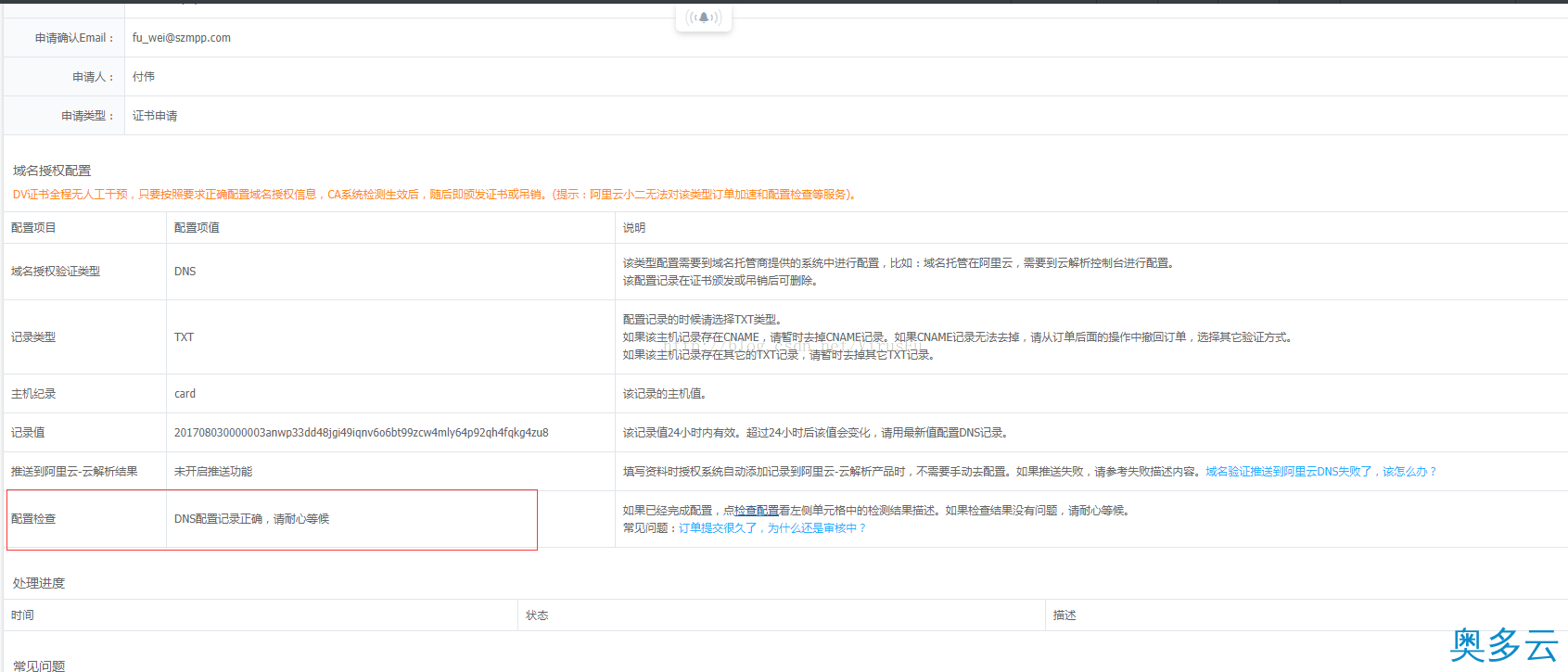8、阿里云申请云盾免费SSL证书(https) - 奥多云