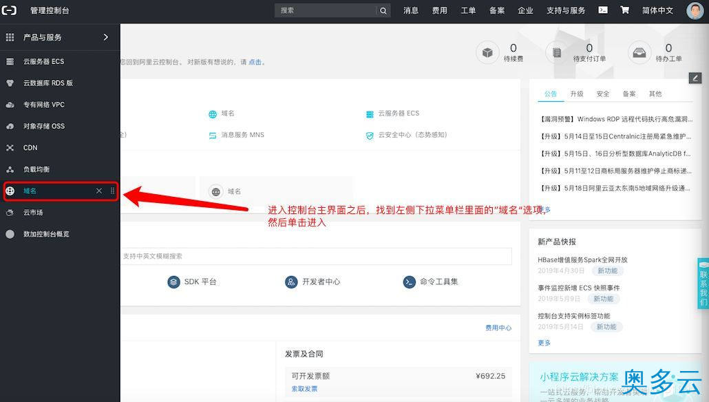 4、阿里云服务器实现域名解析步骤(小白教程) - 奥多云