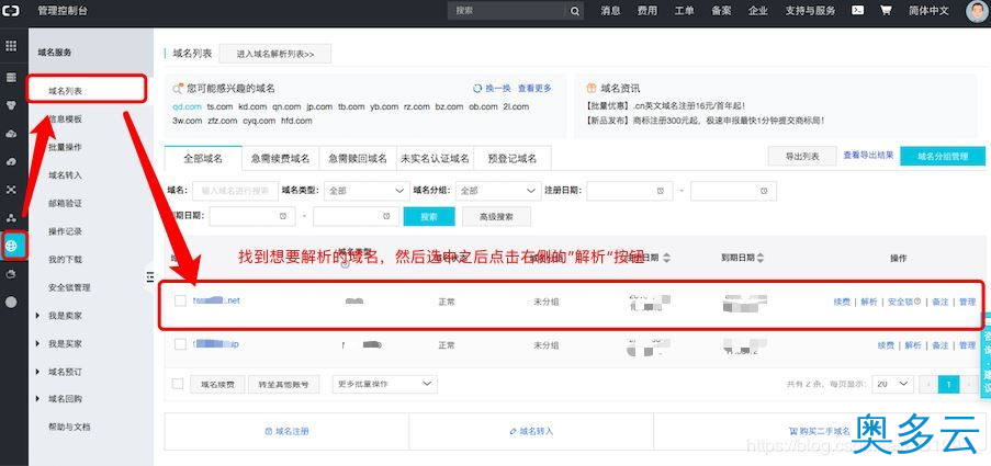 5、阿里云服务器实现域名解析步骤(小白教程) - 奥多云