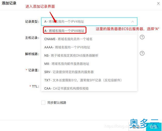 8、阿里云服务器实现域名解析步骤(小白教程) - 奥多云