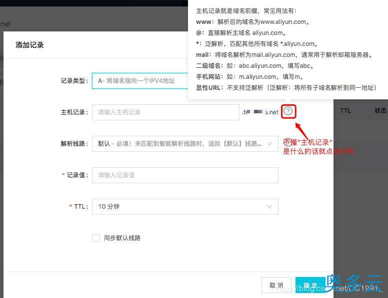 9、阿里云服务器实现域名解析步骤(小白教程) - 奥多云